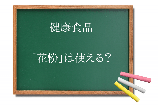 花粉症 薬機法　いいかえ　代替表現